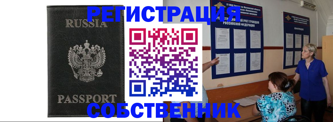 прописка иностранных граждан в Марий Эл