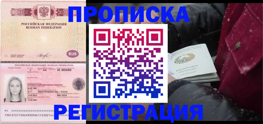 прописка для школы в Марий Эл