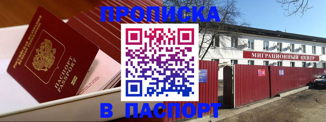 прописка 2025 в Марий Эл