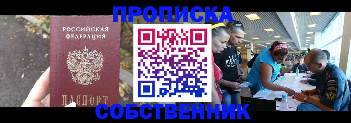 прописка в Марий Эл